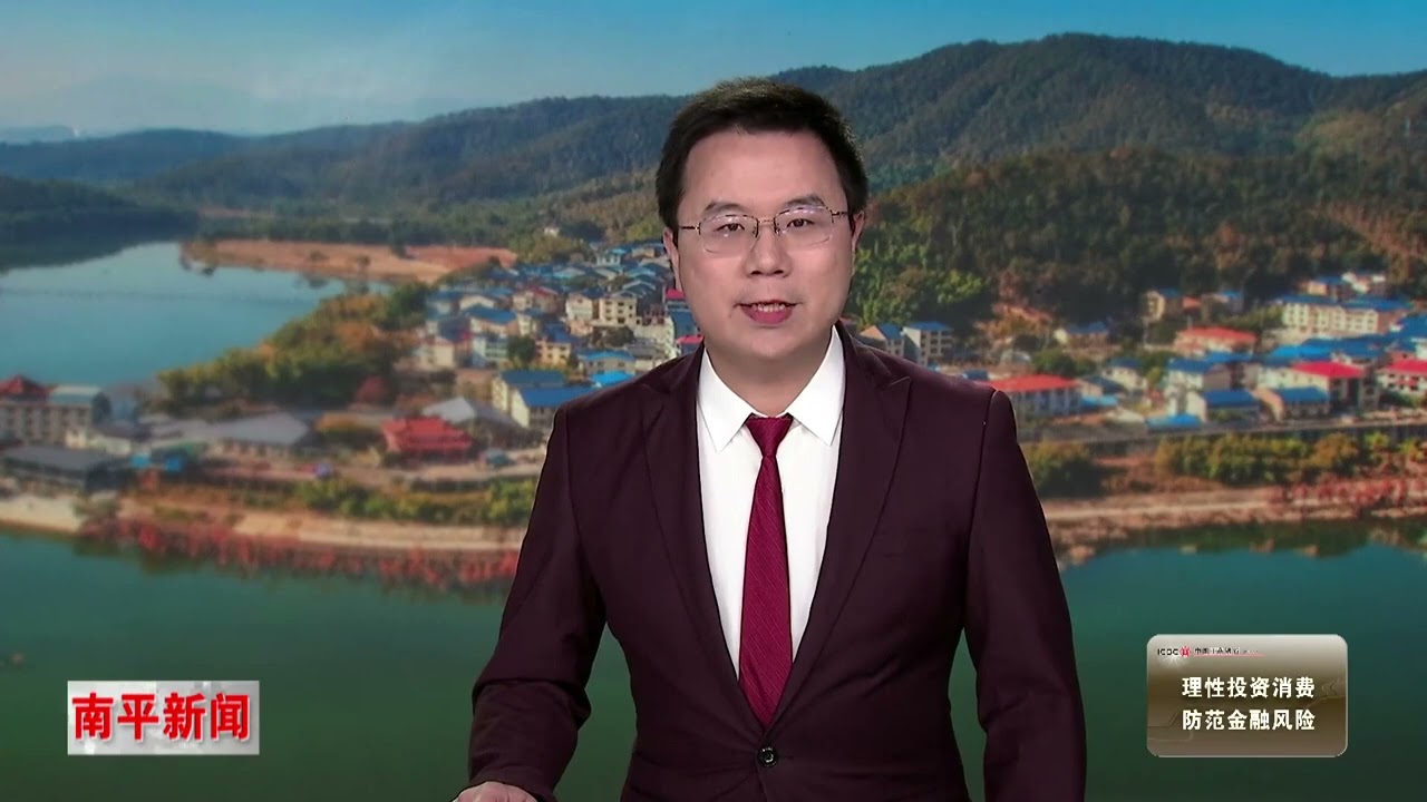 南平新闻（20260116）