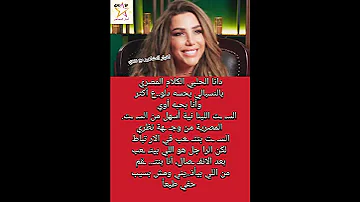 دانا الحلبي الكلام المصري بالنسبالي بحسه دلو ع أكثر وأنا بحبه أوي 