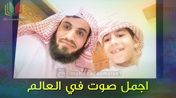 مقطع رهيب للشيخ رعد محمد الكردي ~ اواخر سورة إبراهيم بالمقام عجم
