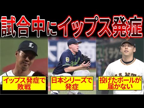 【何かがおかしい】まさかの試合中にイップス症状!極限状態での惨劇がヤバすぎる!