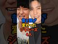昔と顔が変わったジャニーズ4人#芸能人 #雑学 #shorts