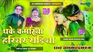 Download Lagu Dhahke Kamariya Hariyar Sadiya Dj Song | insta trending dj remix song | Hard Bass Remix Dj Abhishek MP3 Download Lagu Dhahke Kamariya Hariyar Sadiya Dj Song | insta trending dj remix song | Hard Bass Remix Dj Abhishek MP3