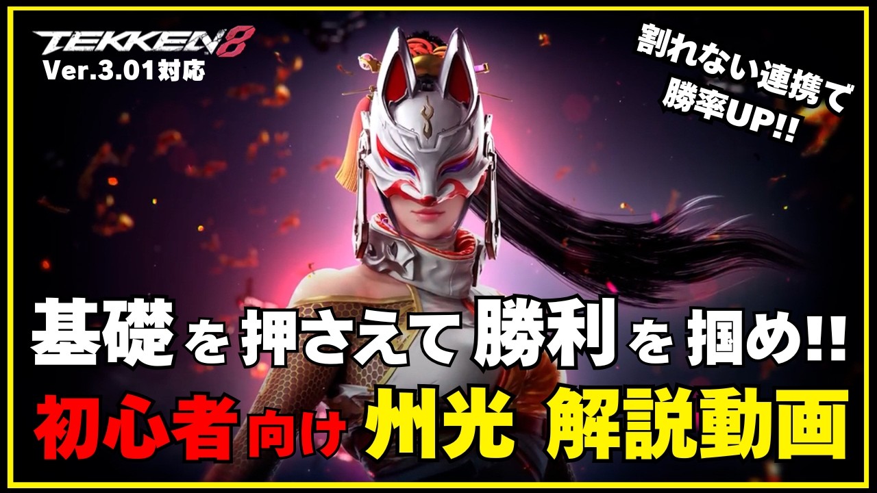 Tekken 8] Beginner's Guide to Kunimitsu [TEKKEN8] - YouTube