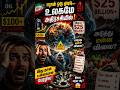 உலக பொருளாதாரத்துக்கு வந்திருக்கும் மிகப்பெரிய ஆபத்து இதுதான் #WorldNews #Economy #Shorts