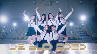 [MV] S.I.S(에스아이에스) - 너의 소녀가 되어줄게(Always Be Your Girl) Dance ver.