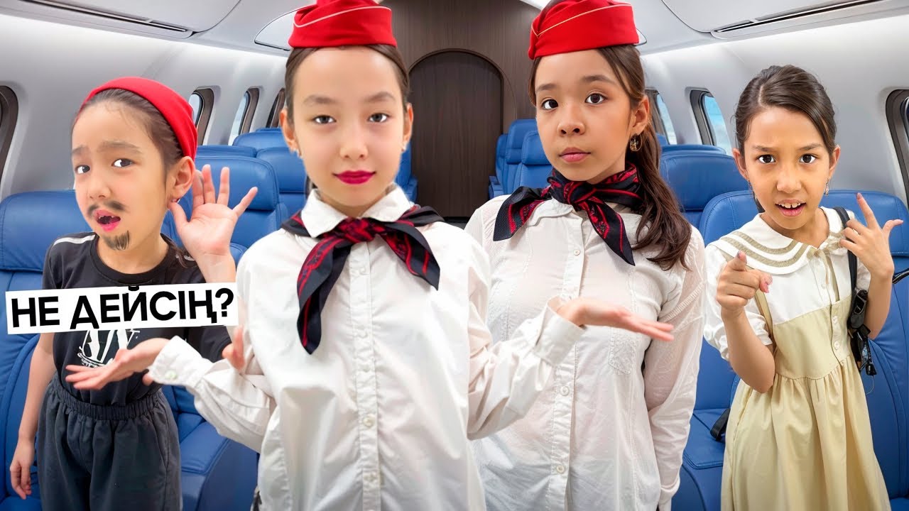 БОМБА ВАЙН🔥😂| ЖАНСАЯ МЕН КӘУСАР СТЮАРДЕССА БОЛДЫ😱|БОРТТАҒЫ БІРТҮРЛІ ПАССАЖИРЛЕР🤯🤪|@АУЫЛДАНСӘЛЕМ 