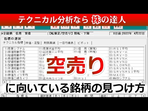 空売りに向いている銘柄の見つけ方