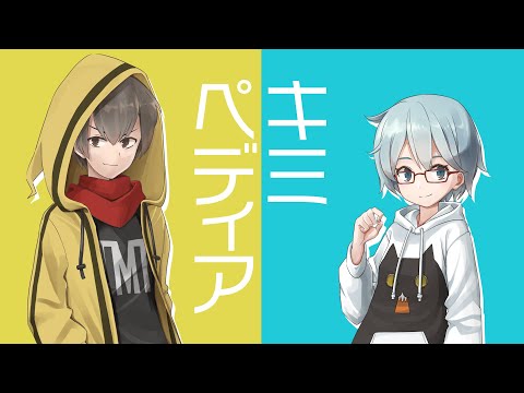 キミペディア /Junky　coverd by 廻御りとむ/ふりー