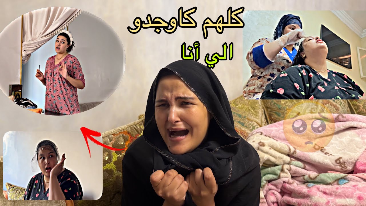 بقا فيا الحال كلهم معروضين الي أنا كاوجدو شحال بكيت 