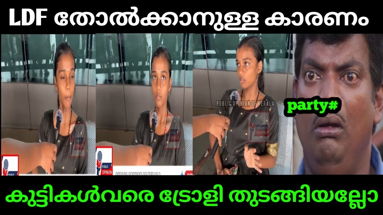 LDF തോൽക്കാനുള്ള കാരണം | ഇപ്പൊ ജനങ്ങൾക്പോലും വേണ്ടാതായി 😆#padakuthira_2_0 #malayalamthuglife