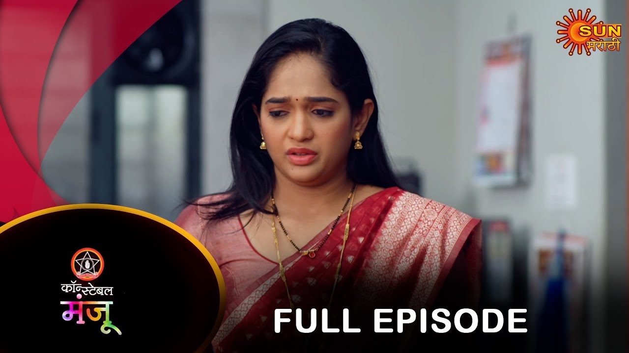 Constable Manju - Full Episode | 17 June 2024 | Full Ep FREE on SUN NXT | Sun Marathi