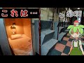 【自腹レビュー】都内一泊2800円。格安カプセルホテルに泊まってみた【ずんだもん＆四国めたん解説】