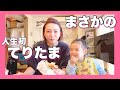 今にも夫婦喧嘩が始まりそうな会話