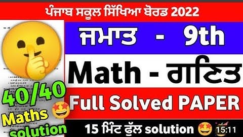 pseb 9th class math paper pseb November December exam bimonthly 2022 math paper pseb 2022