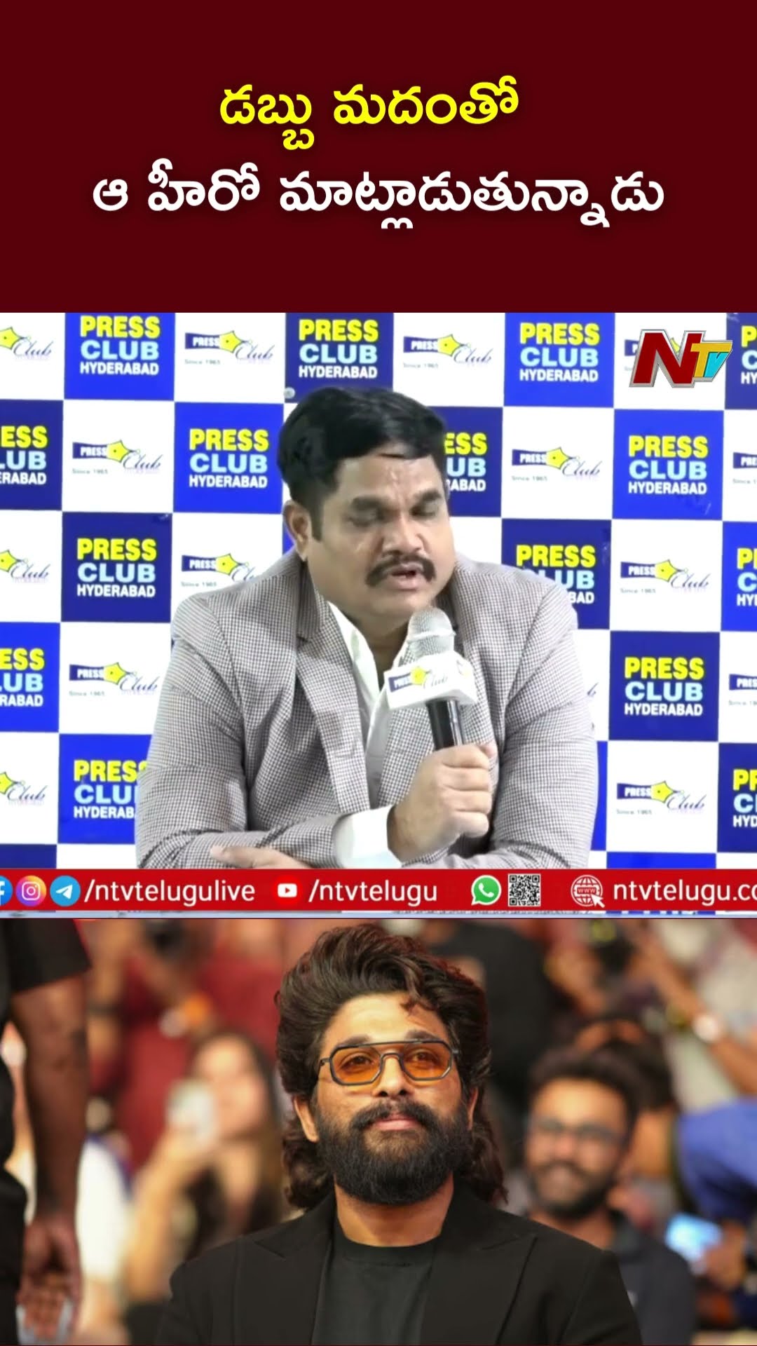 డబ్బు మదంతో ఆ హీరో మాట్లాడుతున్నాడు: Sabbathi Vishnumurthy | Ntv