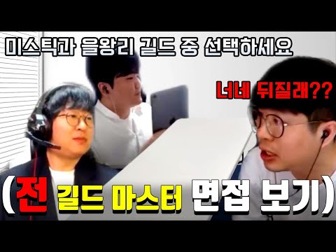 ※목숨 걸고 <strong>하는</strong> 컨텐츠※ 섭종 된 원작 카트 &amp;quot;전 길드 마스터를 <strong>면접</strong> 보면&amp;quot; 생기는 일ㅋㅋㅋㅋㅋㅋㅋㅋ