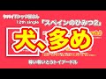 【全曲トレーラー】ヤバイTシャツ屋さん 12th single「スペインのひみつ2」