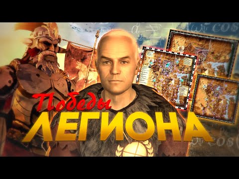 Видео: Великие победы Легиона Цезаря | Fallout лор