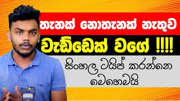 Google Input Tools for Sinhala typing | Google ආදාන මෙවලම්