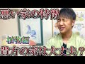 【●の家には絶対住むな】霊媒師直伝！運気が悪い家&その対策　〜サボテン編〜