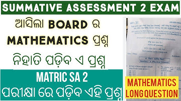 MATRIC SUMMATIVE ASSESSMENT 2 MATHEMATICS QUESTION PAPER 2022|CLASS 10TH SA2 QUESTION AND 2022