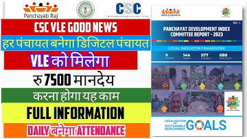 CSC panchayat shifted vle |Vle को करना होगा यह काम नही तो CSC ID होगी रद्द|gram panchayat vle salary