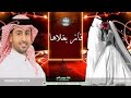 زفة فاز بغلاها باسم صابرين بدون موسيقى حصريا