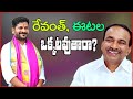 Will revanth reddy joins with etela rajender   revanth reddy  etela rajender  kai tv media