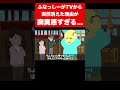 【実話】ふなっしーがテレビから消えた理由がガチで胸糞悪すぎる... #shorts