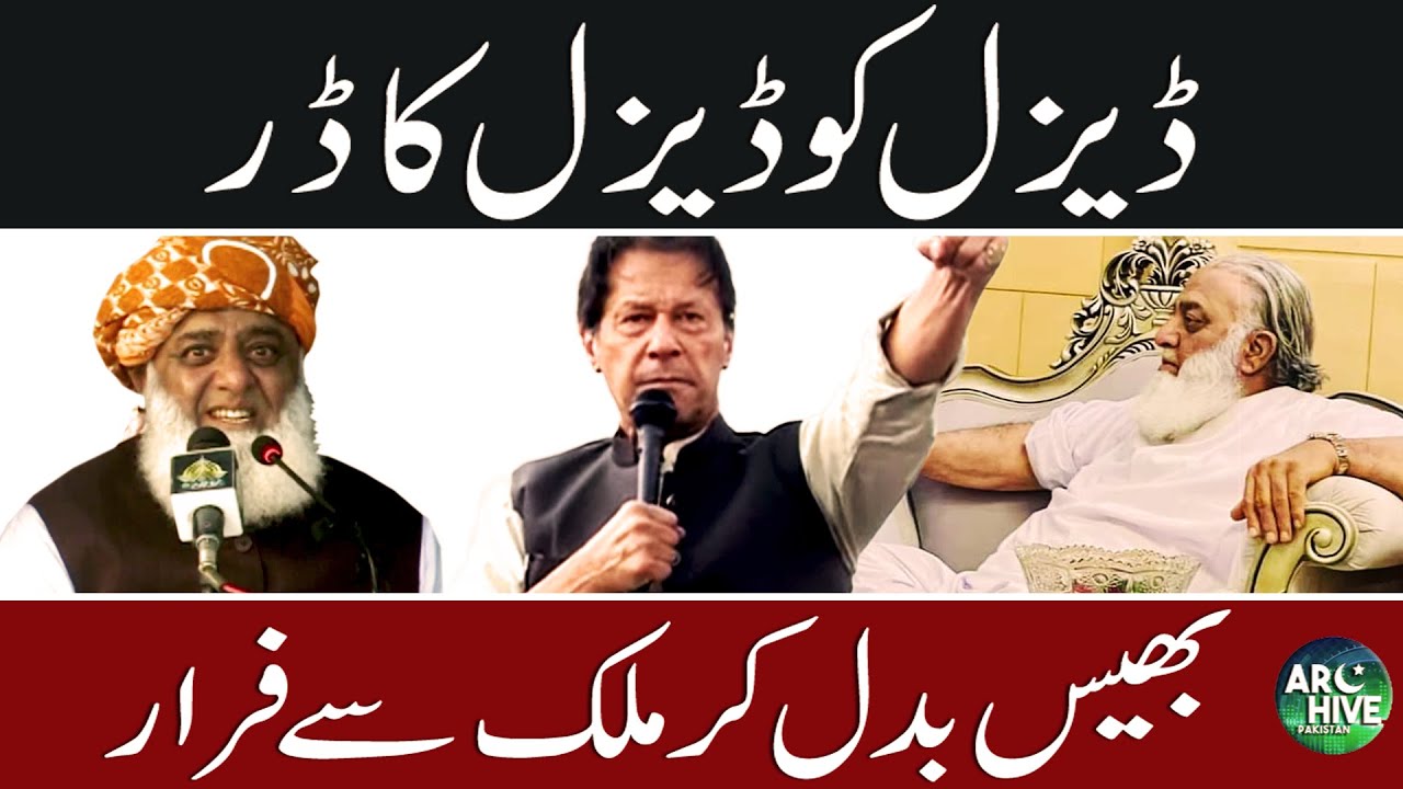Imran Khan uphold Maulana Fazal ur Rehman with diesel