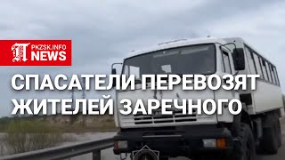 Спасатели перевозят жителей Заречного к своим домам