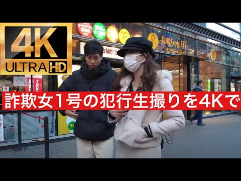 【4K】2月9日 新宿詐欺女取材 #詐欺女#警察 #新宿「東京夜散歩」