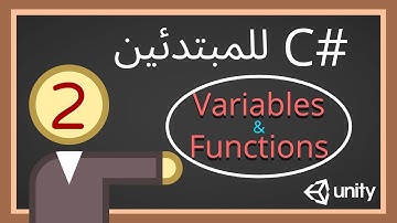 [C#] Variables and Functions سي شارب - المتغيرات والدوال