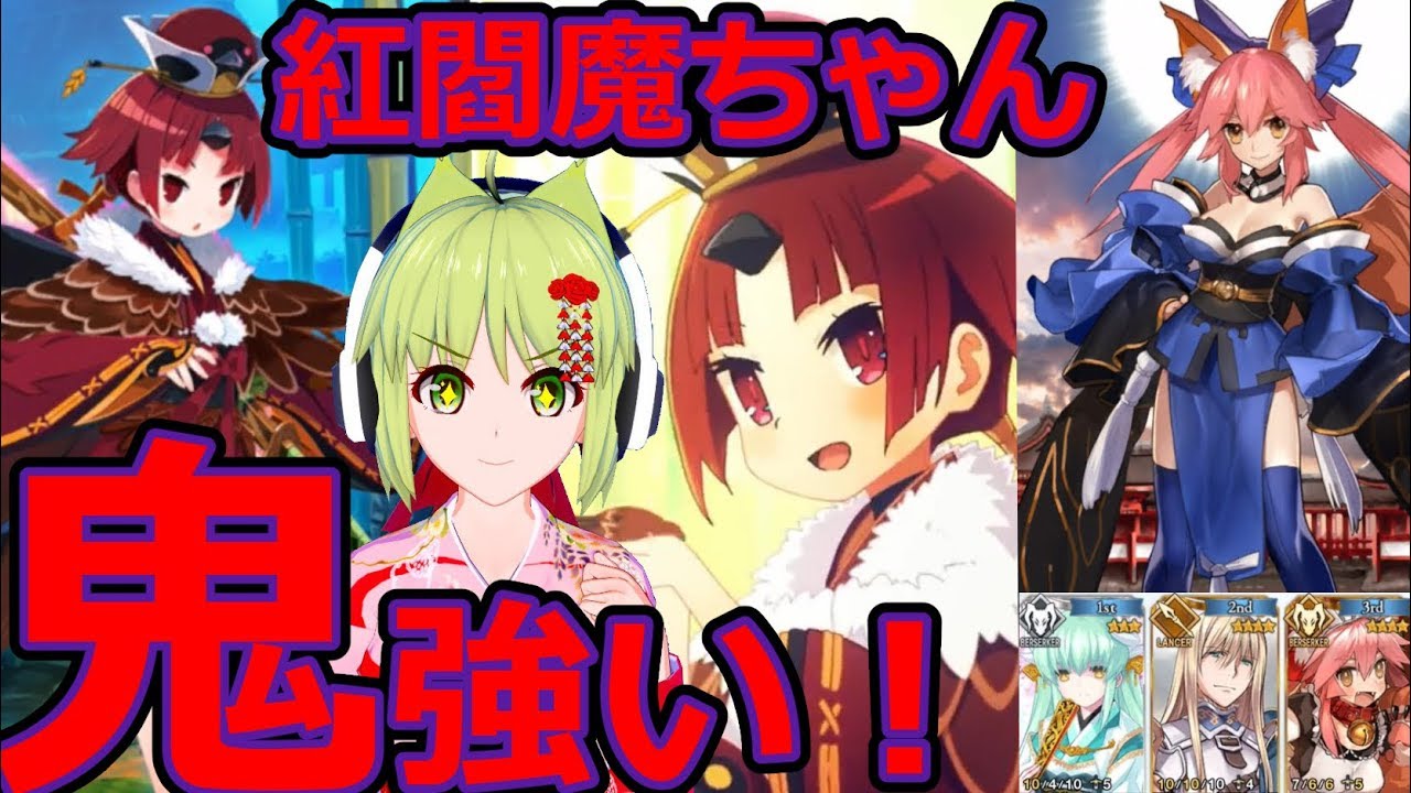 紅閻魔fgo 強い Gustavob