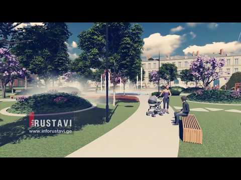 ახალი სკვერის კონცეპტუალური პროექტი რუსთავში
