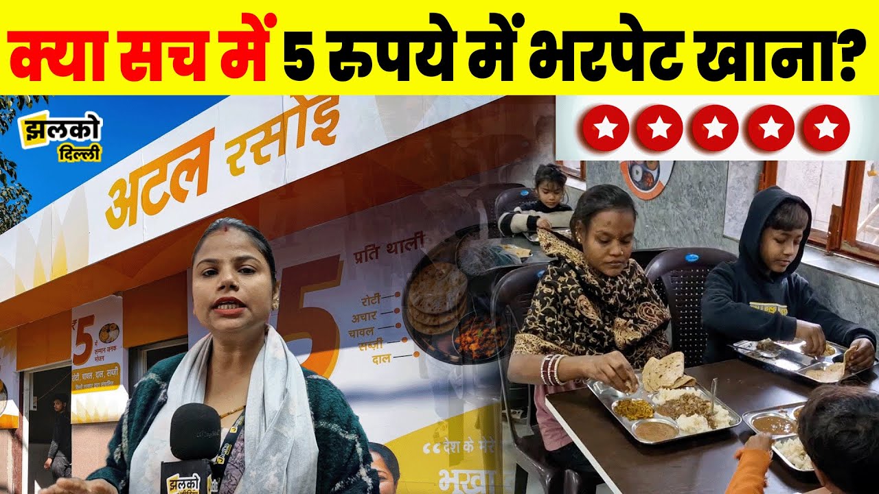मज़दूरों और गरीबों के लिए 5 रुपये की थाली बहुत मददगार है