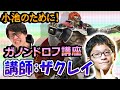オンラインで勝てない小池の為に！ザクレイのガノンドロフ講座 ガノン使い必見！【スマブラSP】【スマブラ スイッチ】