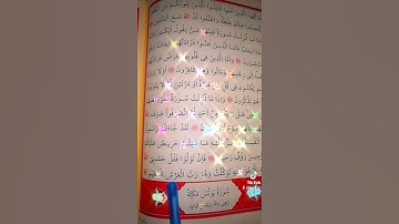 #قران كريم #سورة التوبه #رمضان كريم