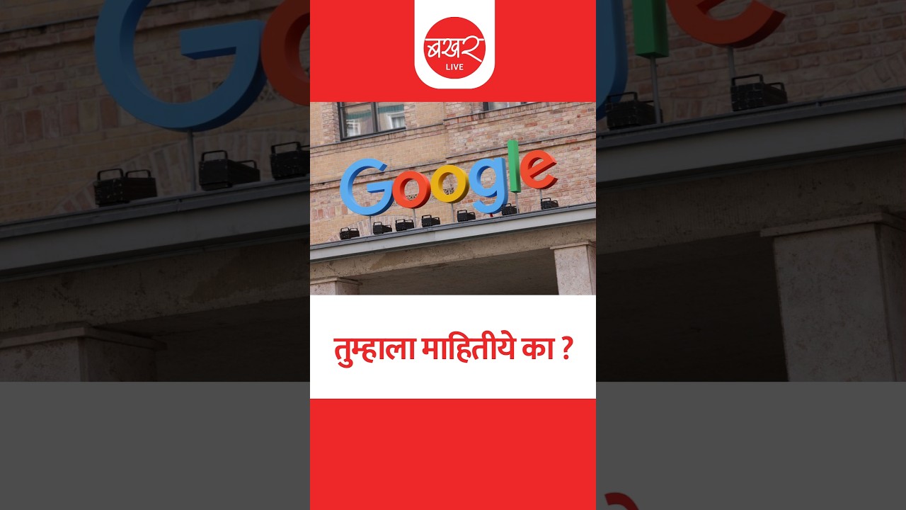 Google वर सर्वात पहिले काय Search करण्यात आलं?