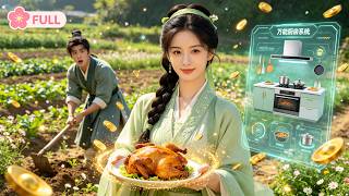 Information A poor farm girl with a magical kitchen. She cooks up a fortune for her family and future husband. 🥘 News