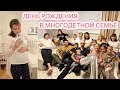 🥰СХОДИЛА НА УЗИ🤩ДЕНЬ РОЖДЕНИЯ В МНОГОДЕТНОЙ СЕМЬЕ