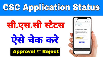CSC Application Status Kaise Check Kare | CSC Registration Approvel | Reject | सीएससी स्टेटस चेक करे