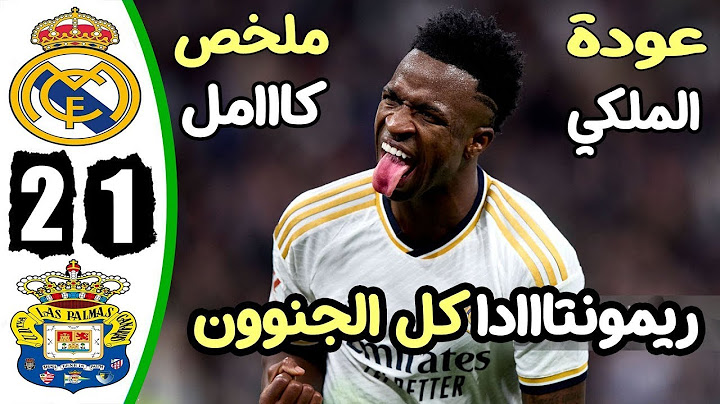 ملخص مباراة ريال مدريد ولاس بالماس 2 1   اهداف ريال مدريد ولاس بالماس اليوم   اهداف ريال مدريد اليوم