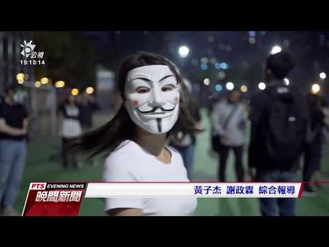 港府10月訂《禁蒙面法》 港高院今判違憲 20191118 公視晚間新聞