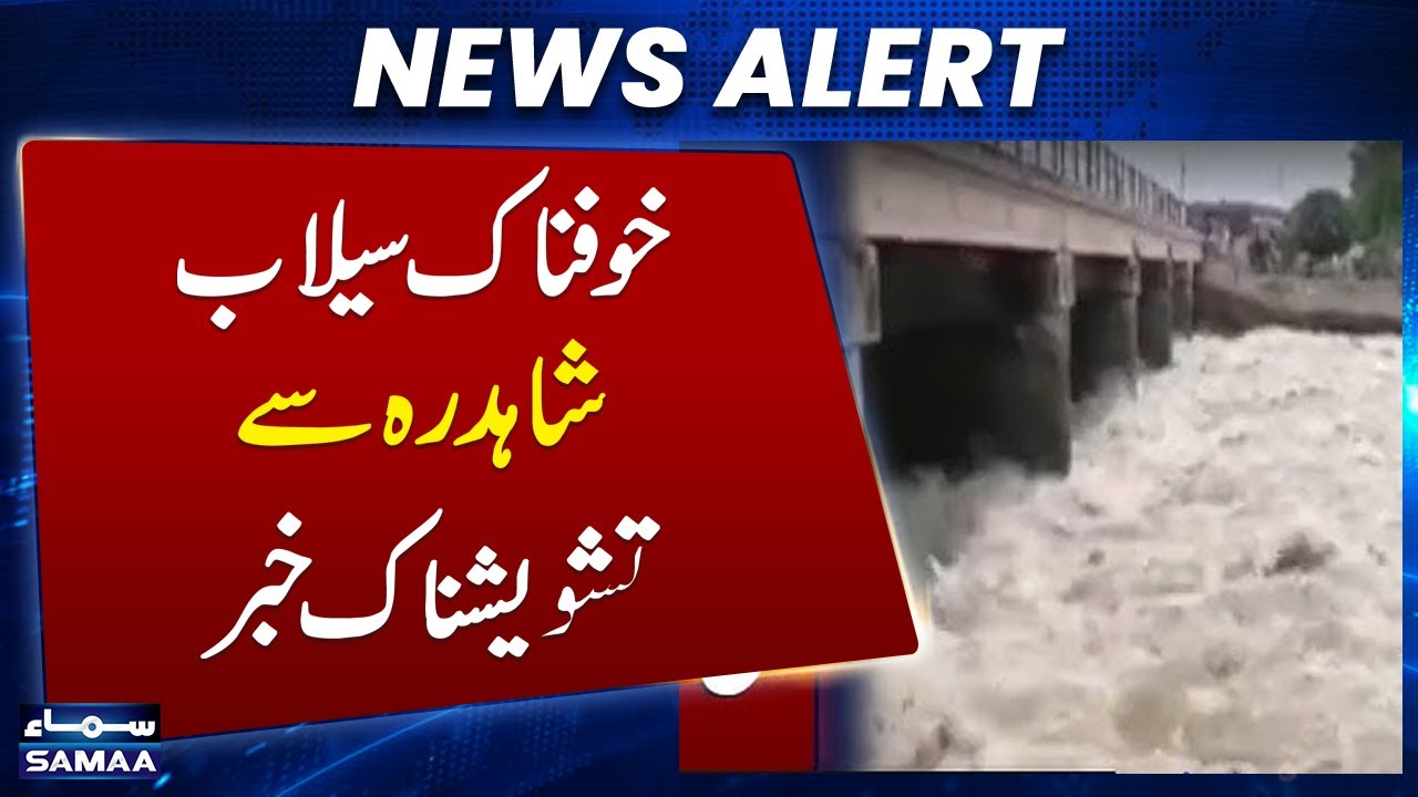 Heavy Rain & Flash Flood in Ravi | High Alert in Lahore | Dangrous Situation in Ravi | Must Watch