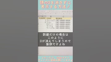 エクセル(Excel)使い方講座！先頭の0を表示する！ #shorts