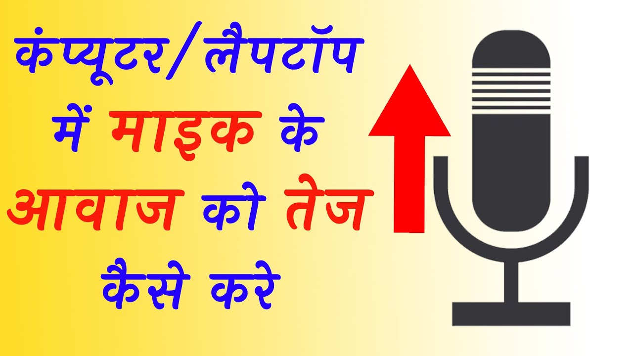 How To Record Loud Volume In PC How To Fix Low Microphone Volume How To how-to-record-loud-volume-in-pc-how-to-fix-low-microphone-volume-how-to
