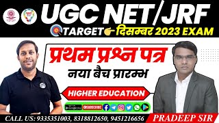 UGC NET/JRF DECEMBER 2023 PAPER 1 PREPARATION| UGC NET JRF 2023 FIRST PAPER  BY PRADEEP SIR