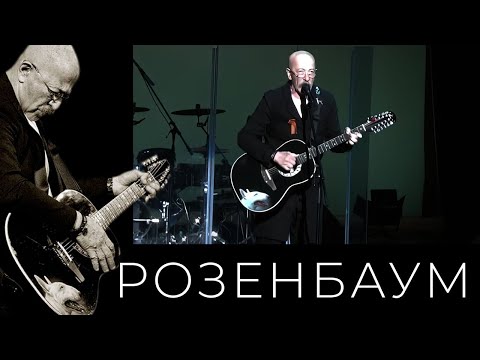 Александр Розенбаум - История, Подслушанная В Электричке