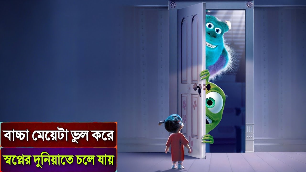রাক্ষসের দুনিয়াতে আটকা বাচ্চাটা, পারবে কি বাঁচতে? 🥲 Movie Explained In Bangla |